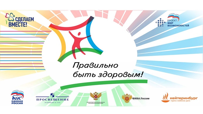 Birleşik Rusya, ülke çapında “Sağlıklı Olmak Doğru Bir Şeydir” kampanyasını başlattı